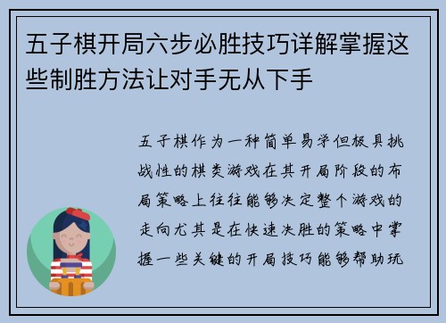 五子棋开局六步必胜技巧详解掌握这些制胜方法让对手无从下手