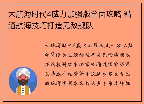 大航海时代4威力加强版全面攻略 精通航海技巧打造无敌舰队