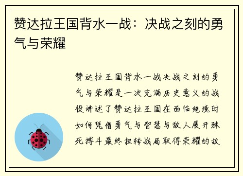 赞达拉王国背水一战：决战之刻的勇气与荣耀