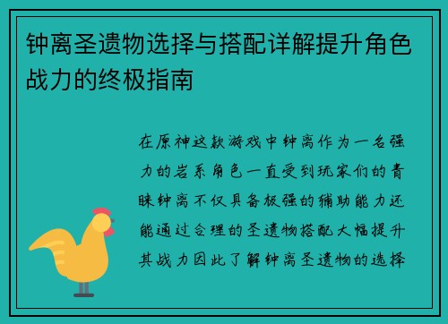 钟离圣遗物选择与搭配详解提升角色战力的终极指南